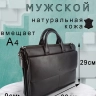 Деловая кожаная сумка Paul Rayner 0777826-1