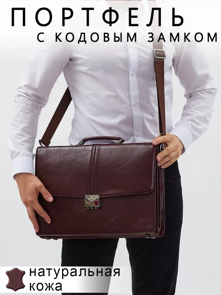 Деловой мужской кожаный портфель для документов и ноутбука с кодовым замком Paul Rayner 1-9504-1