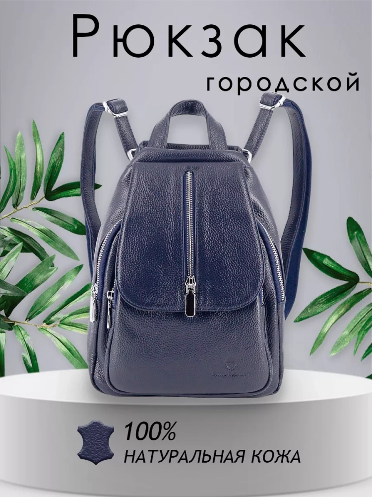 Рюкзак женский кожаный Paul Rayner синий 1031