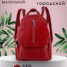 Рюкзак женский кожаный маленький Paul Rayner красный 1031-1