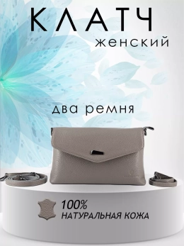 Клатч женский кожаный серый 8819